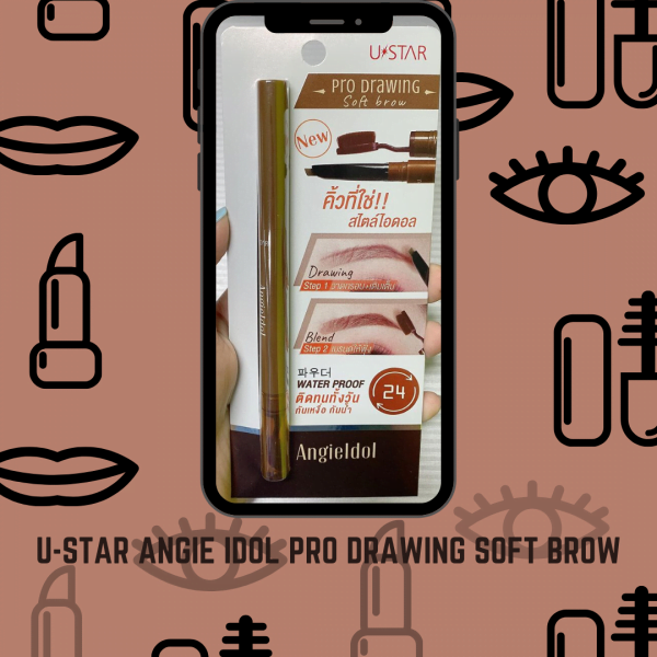 รีวิวดินสอเขียนคิ้วสไตล์ไอดอล U-STAR Angie Idol Pro Drawing Soft Brow