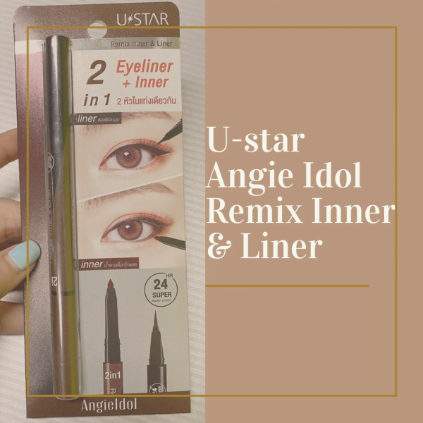 รีวิว งานตาปั๊วๆ กับ U-STAR Angie Idol Remix Inner & Liner