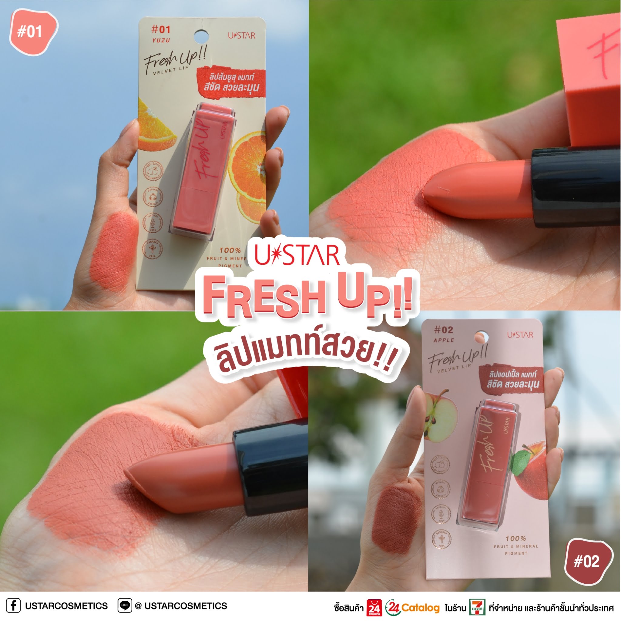 ustar fresh up velvet lip